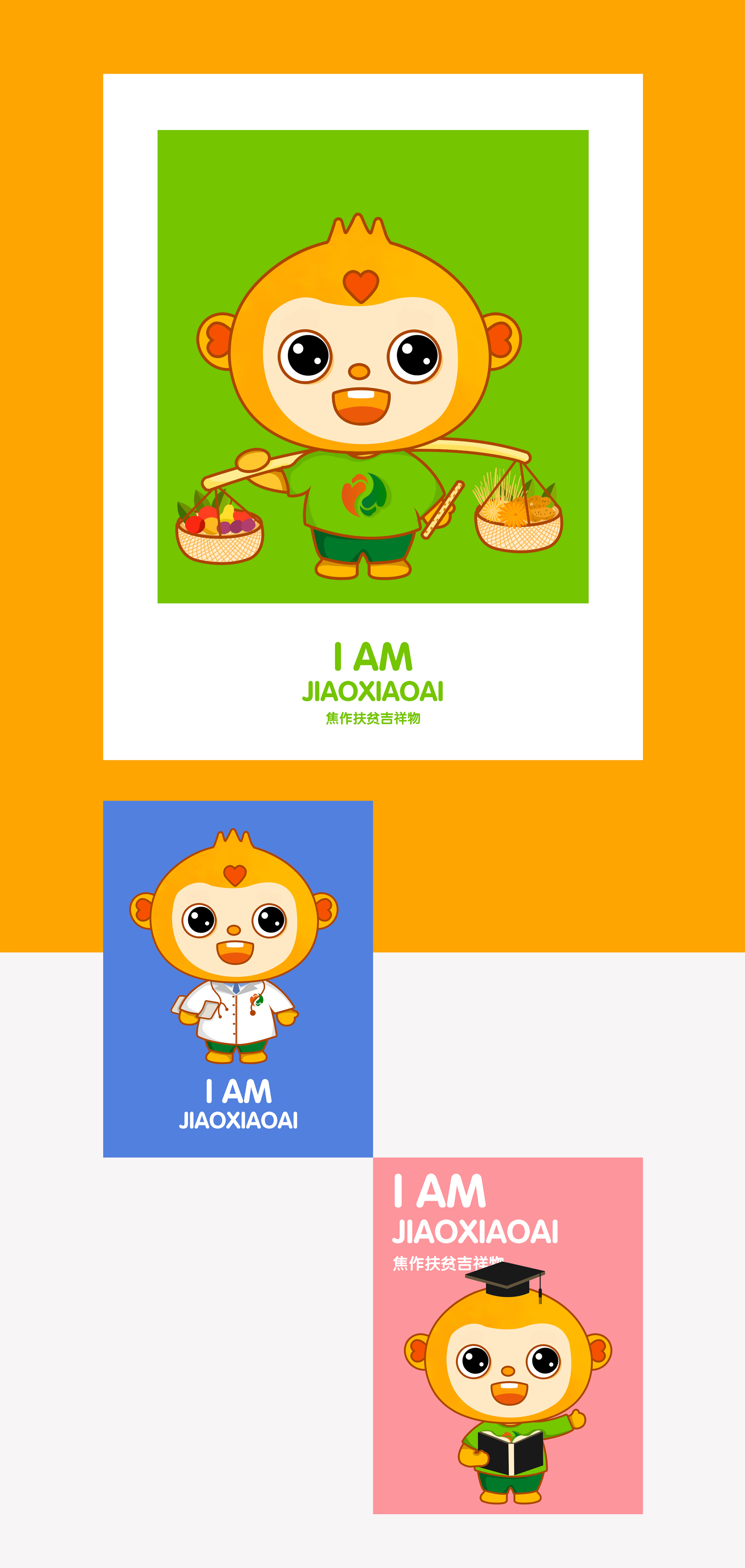 焦作扶貧吉祥物IP設(shè)計(jì)