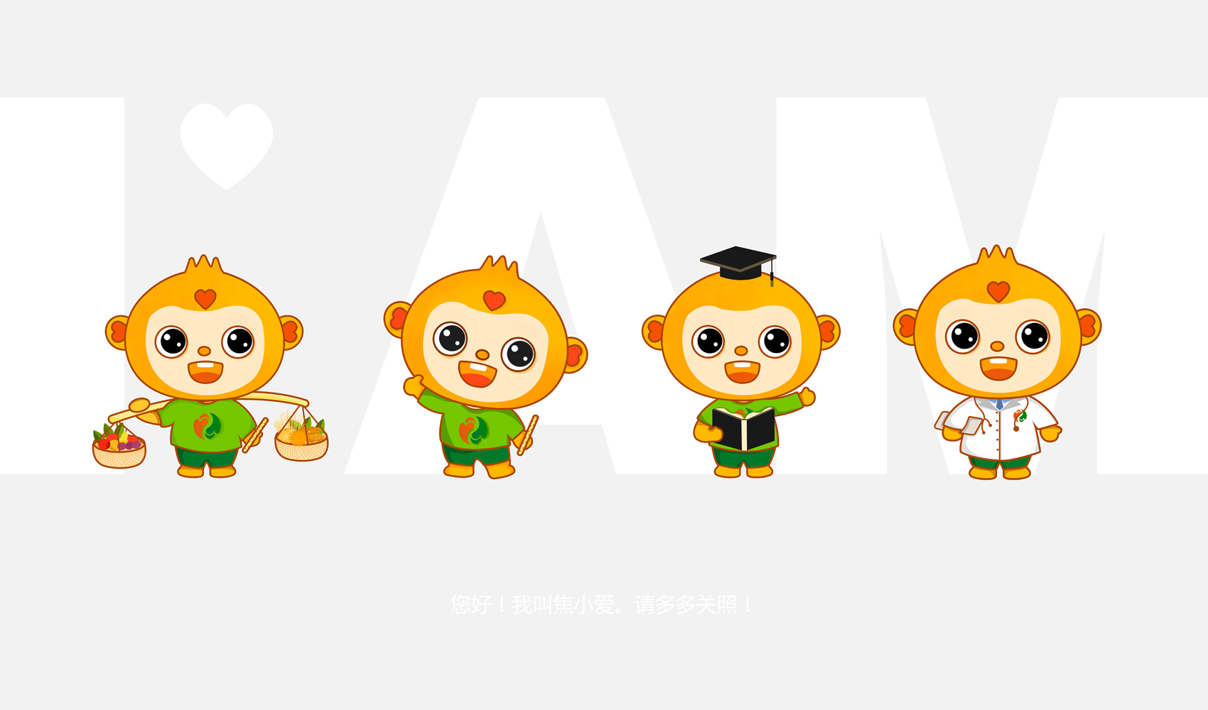 焦作扶貧吉祥物IP設(shè)計(jì)