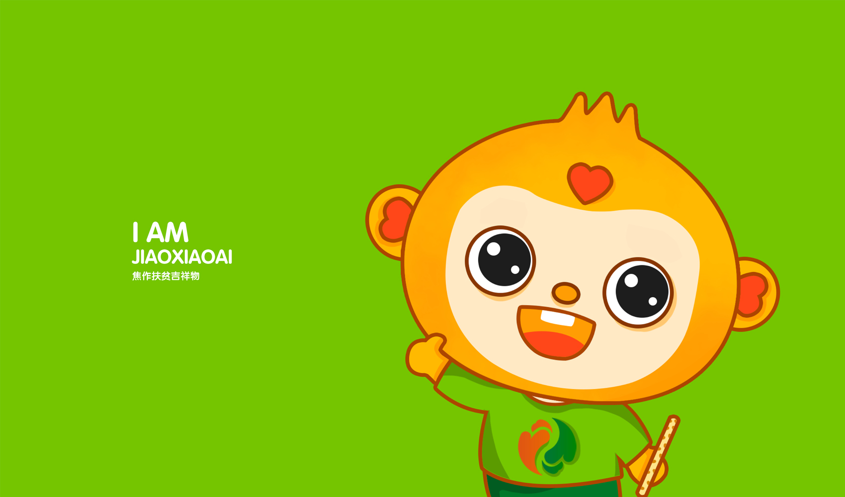 焦作扶貧吉祥物IP設(shè)計(jì)