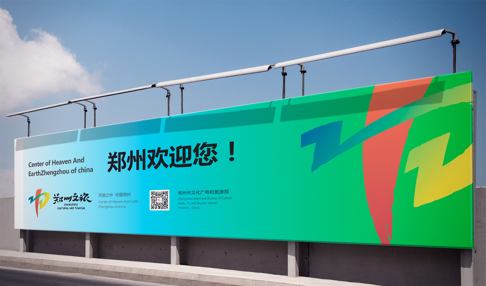 鄭州文旅VI設計