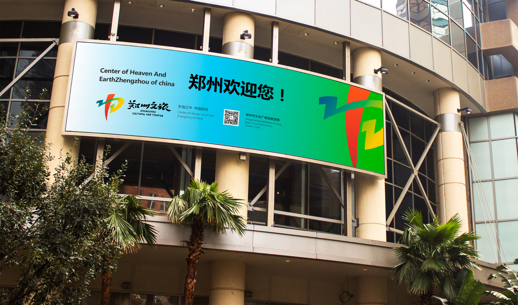 鄭州文旅VI設計