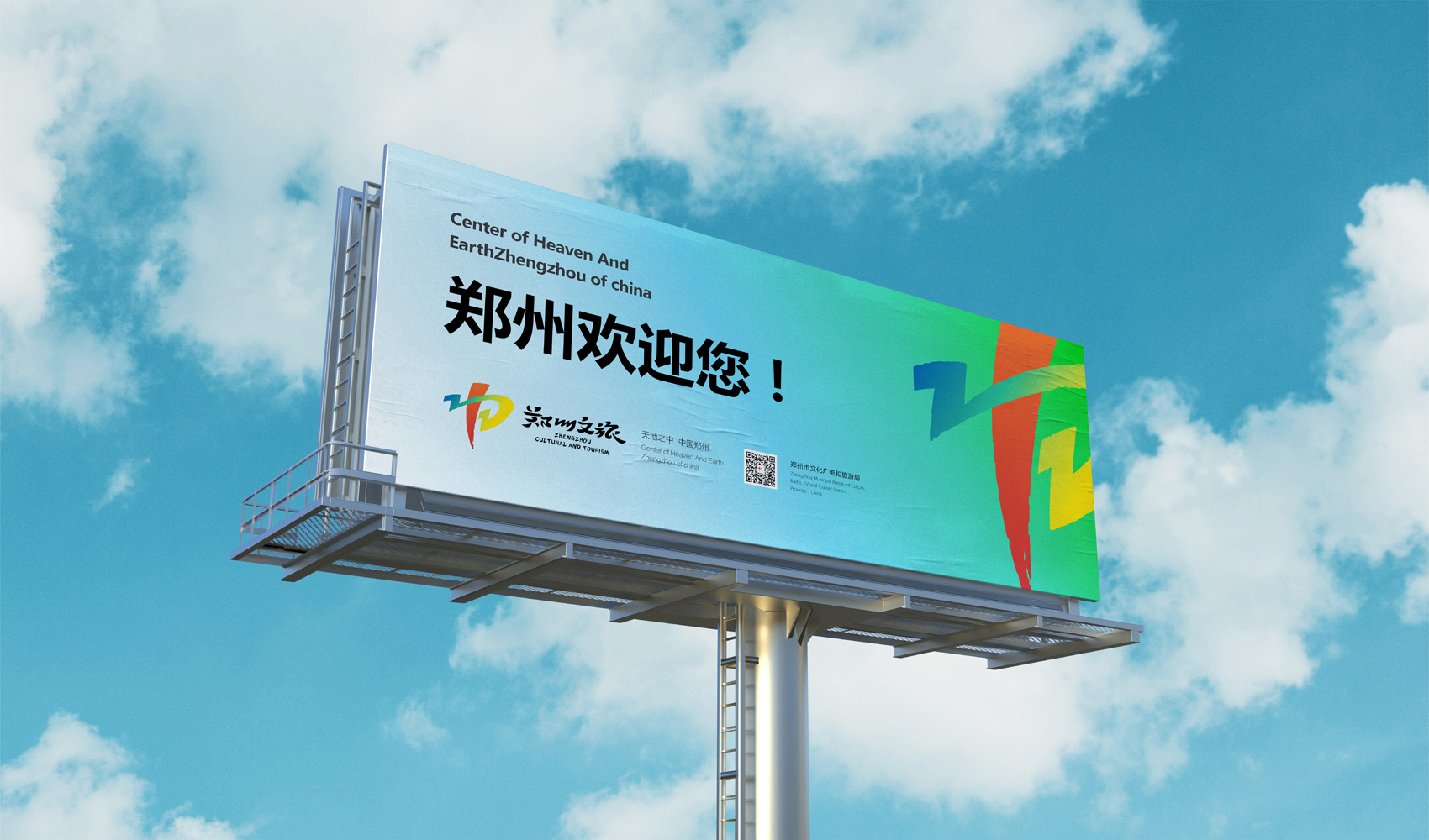 鄭州文旅VI設計