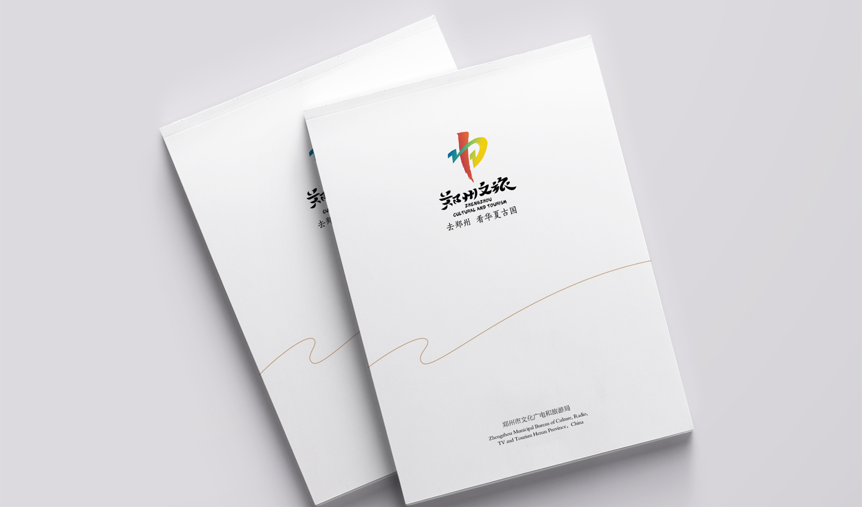 鄭州文旅VI設計