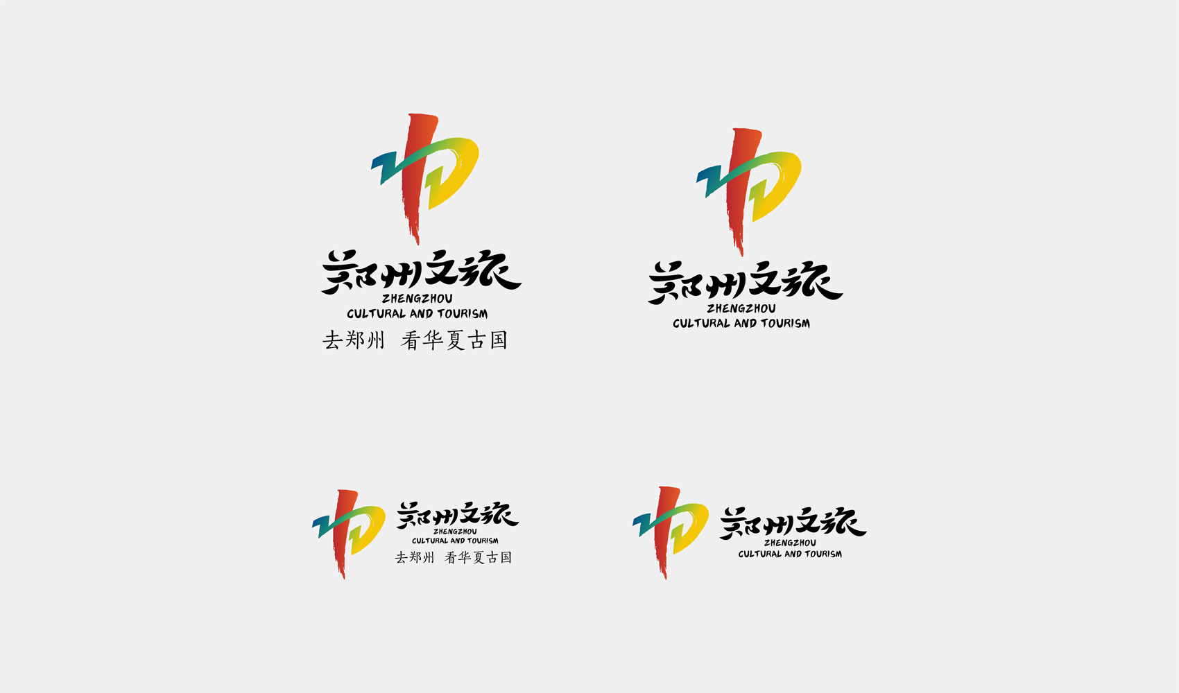 鄭州文旅VI設計