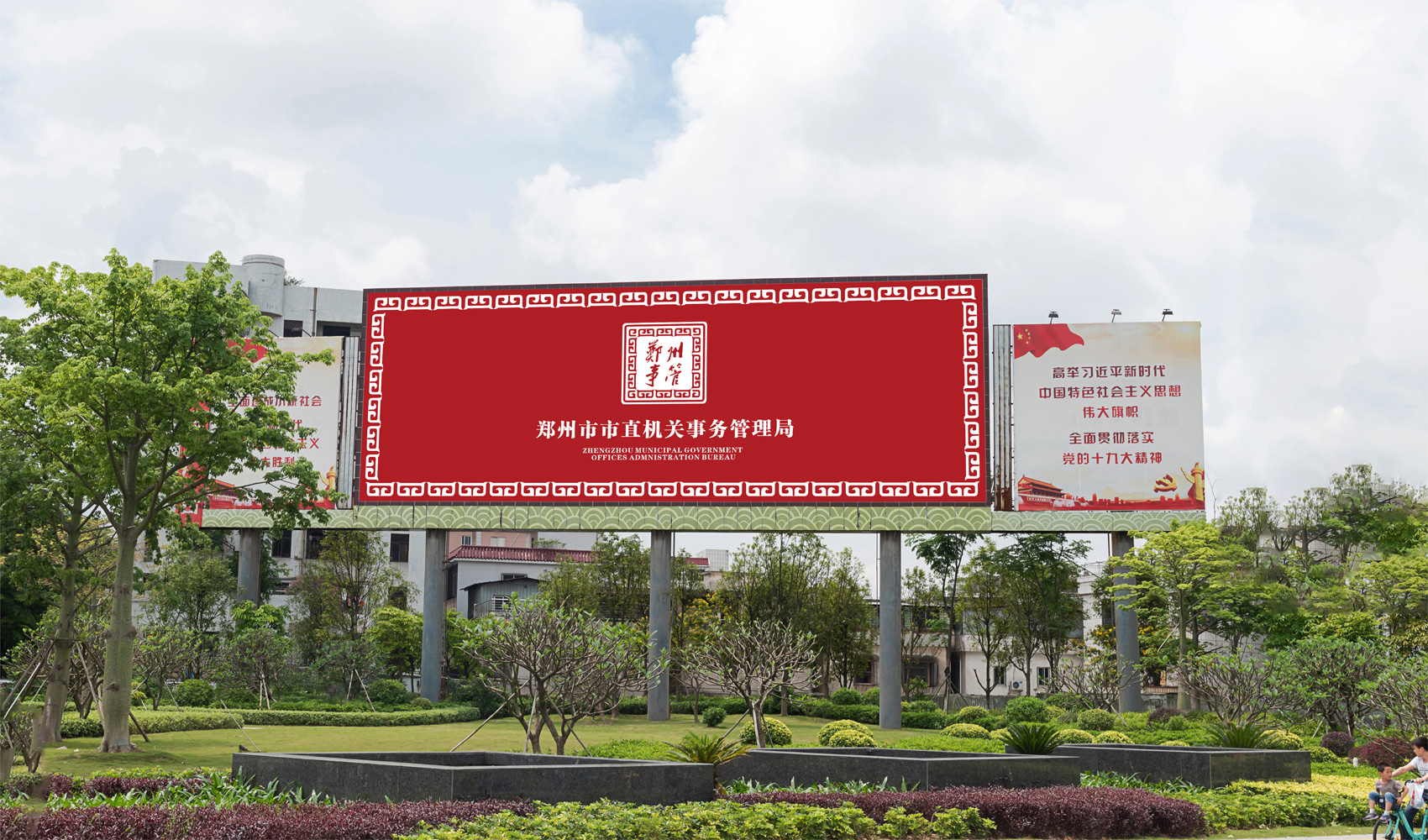 鄭州市機(jī)關(guān)事務(wù)管理局標(biāo)志設(shè)計