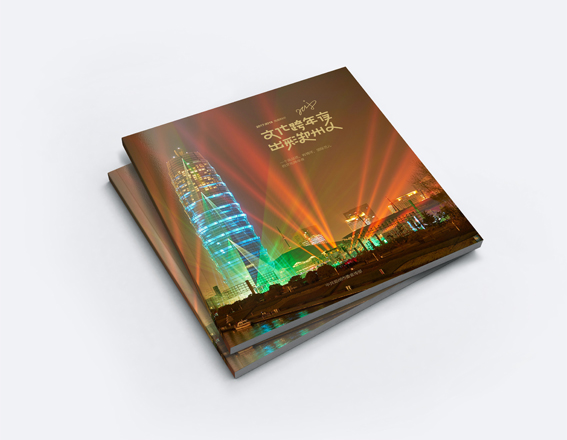 文化跨年夜 出彩鄭州人-畫冊設(shè)計(jì)