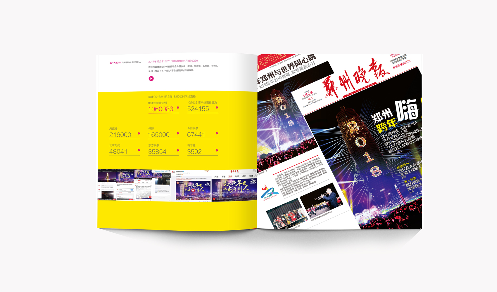 文化跨年夜 出彩鄭州人-畫冊設計