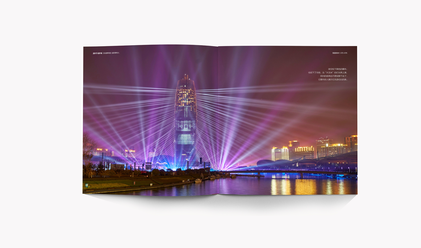 文化跨年夜 出彩鄭州人-畫冊設計