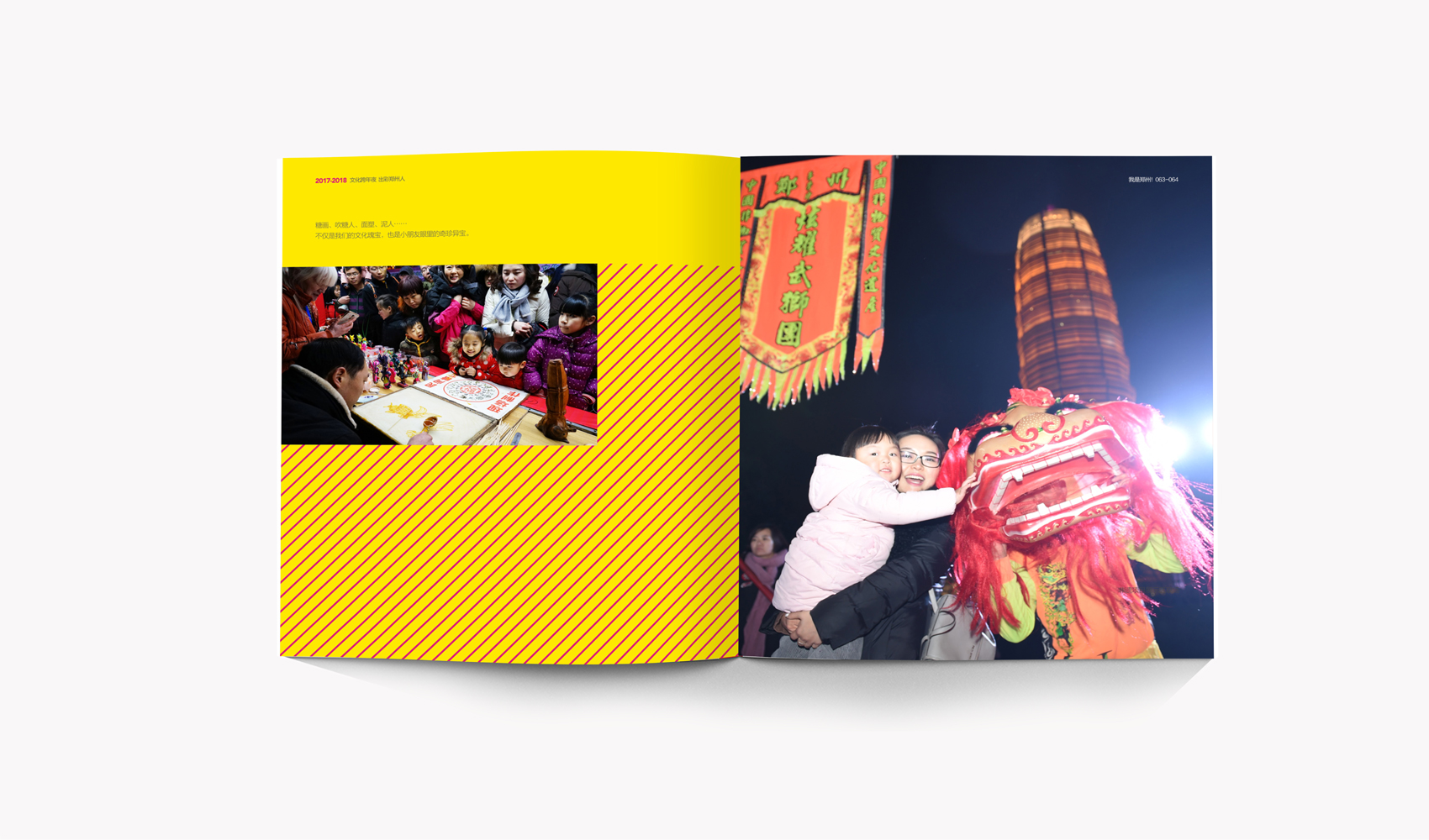 文化跨年夜 出彩鄭州人-畫冊設計