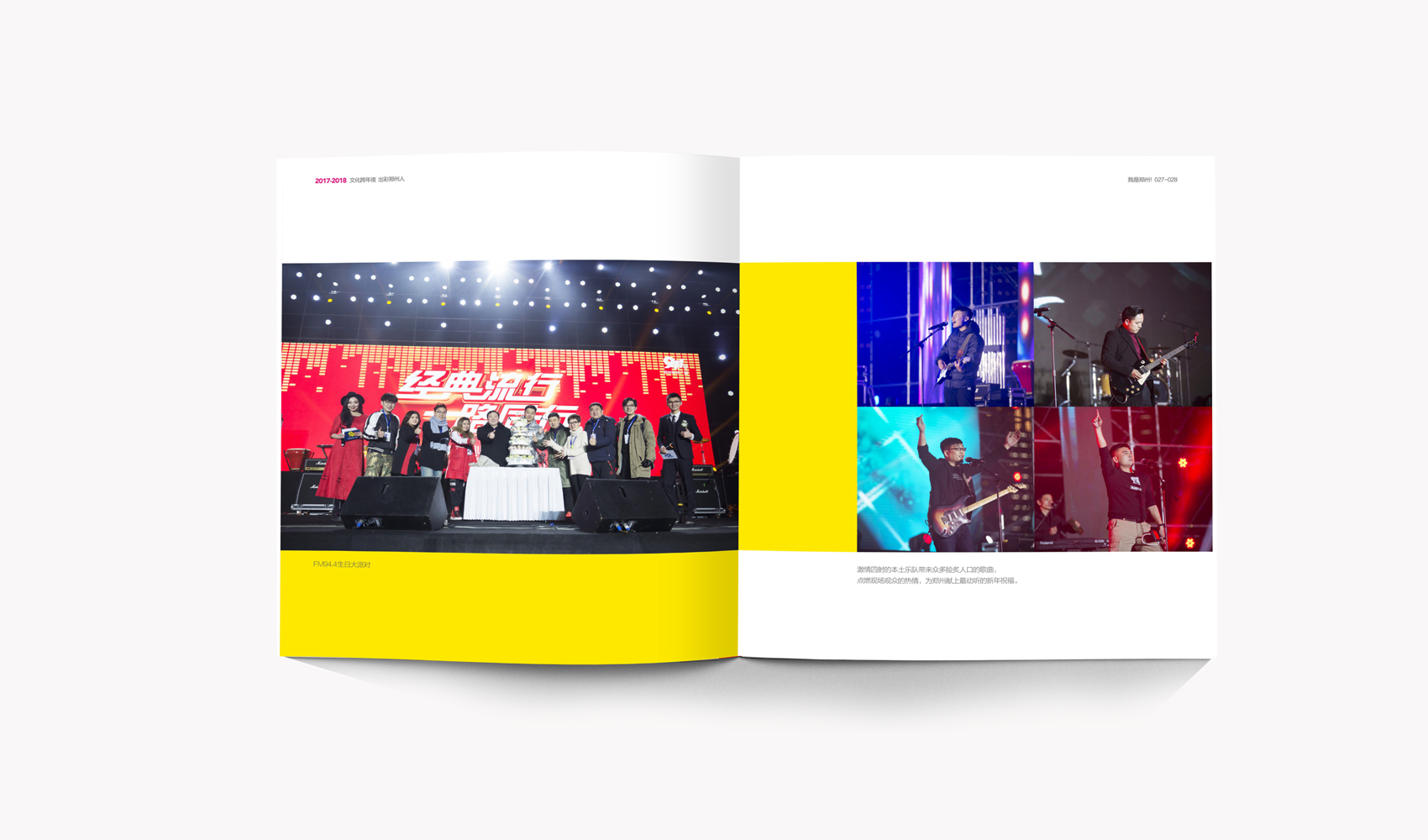 文化跨年夜 出彩鄭州人-畫冊設計