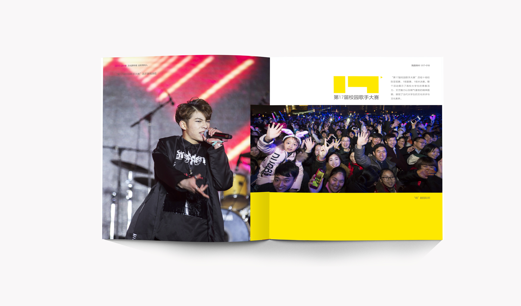 文化跨年夜 出彩鄭州人-畫冊設計