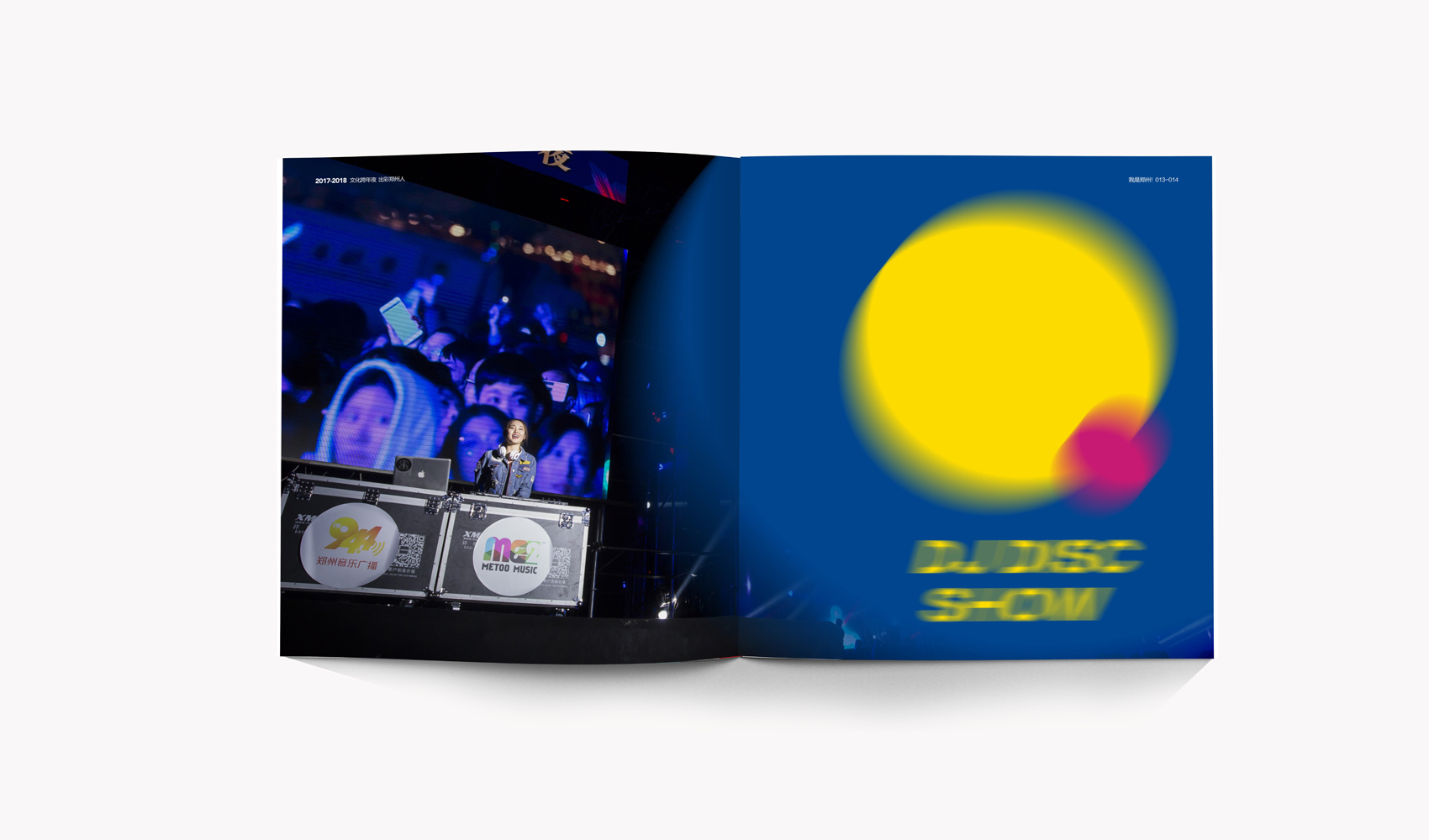 文化跨年夜 出彩鄭州人-畫冊設計