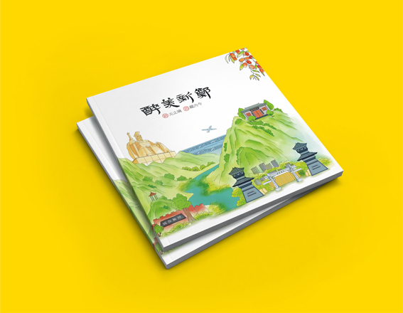 醉美新鄭畫冊設(shè)計(jì)