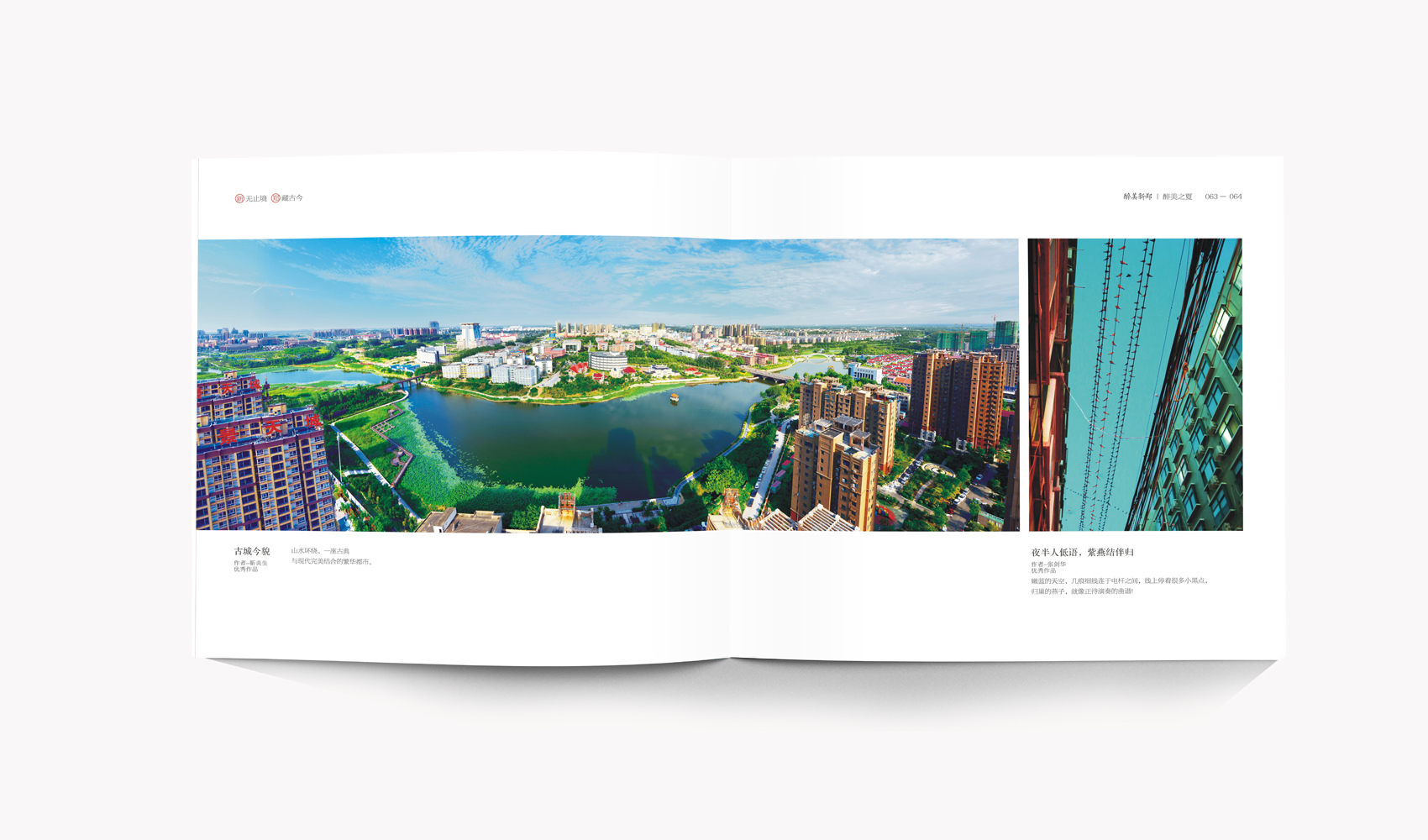 醉美新鄭畫冊設計