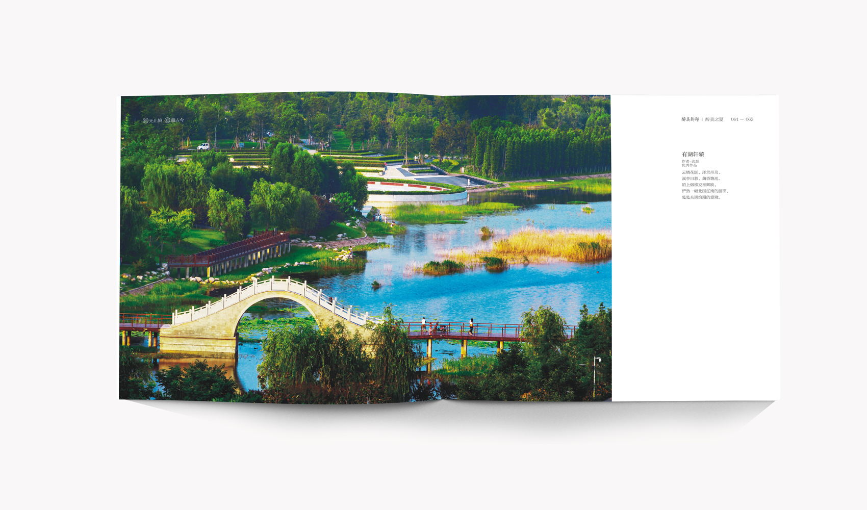 醉美新鄭畫冊設計