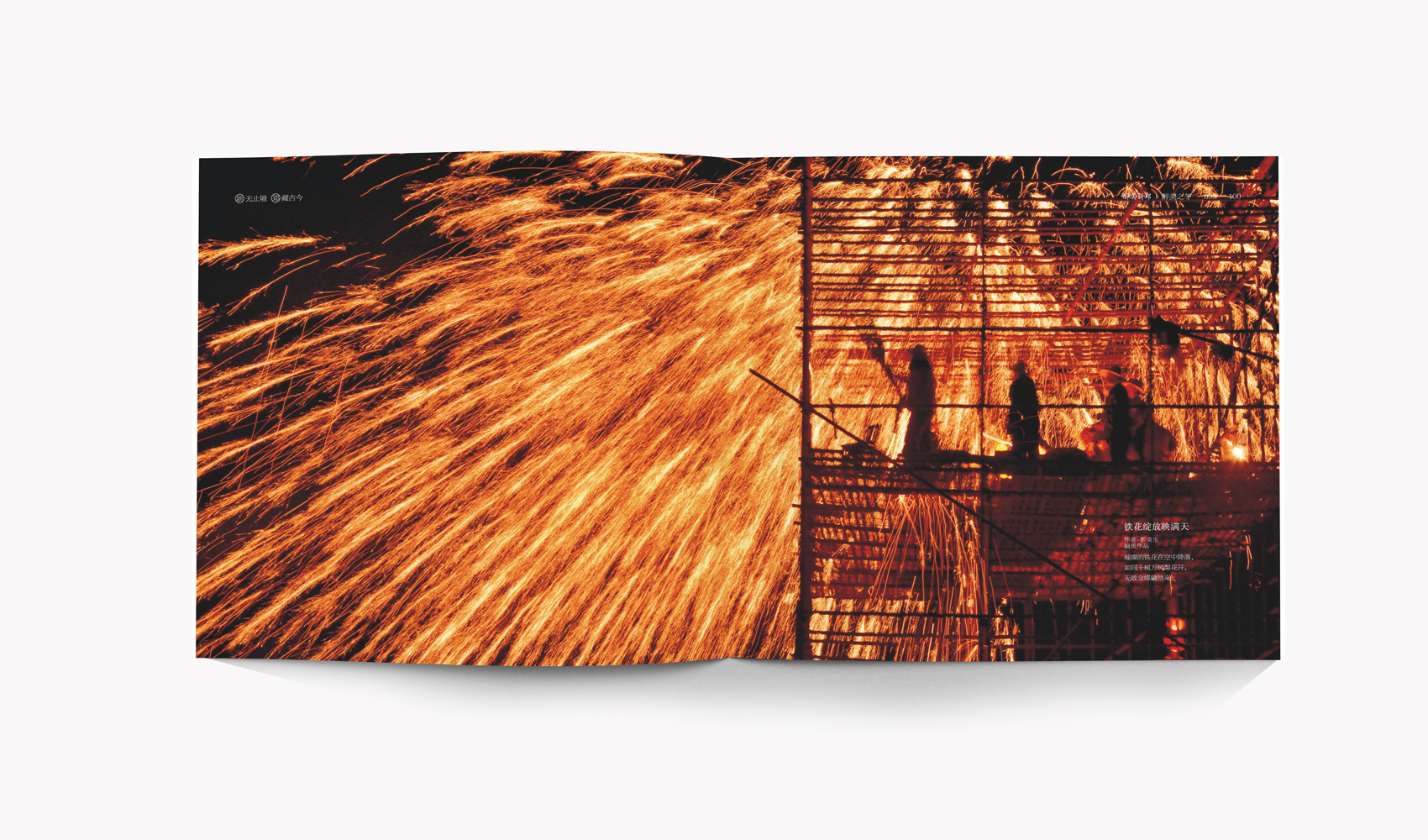 醉美新鄭畫冊設計