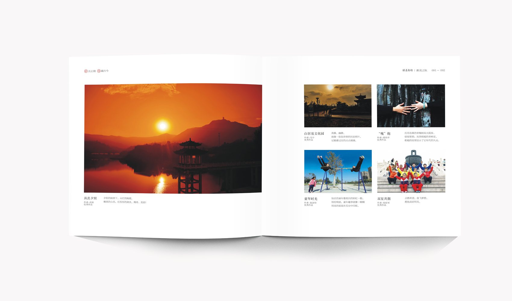 醉美新鄭畫冊設計