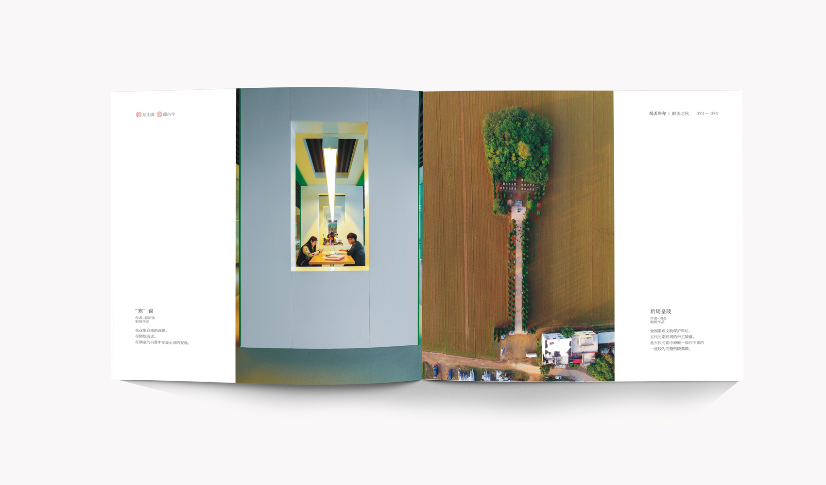 醉美新鄭畫冊設計