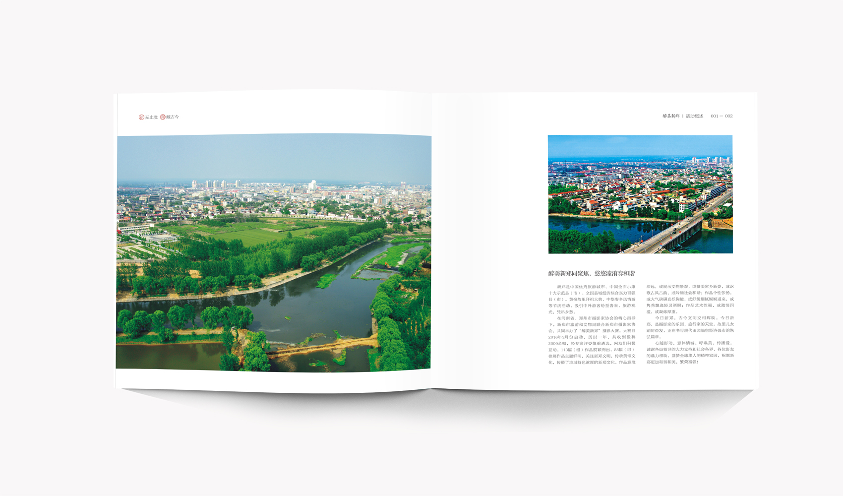 醉美新鄭畫冊設計