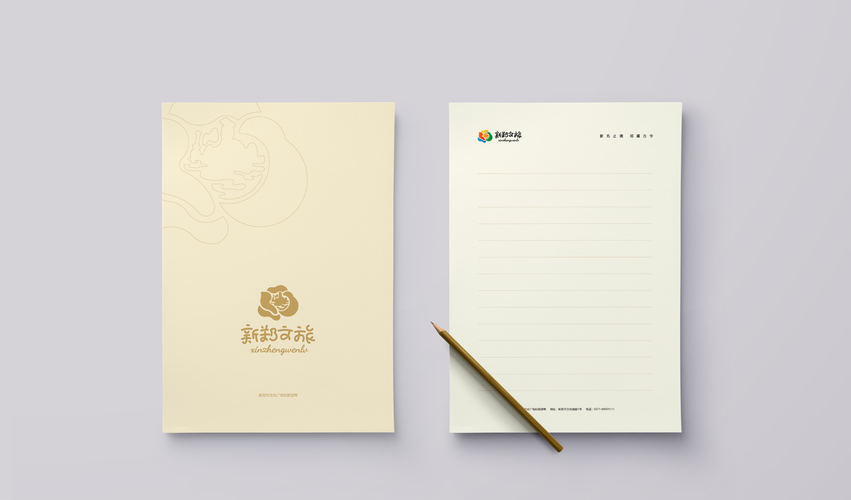 新鄭市文化廣電和旅游局VI設計