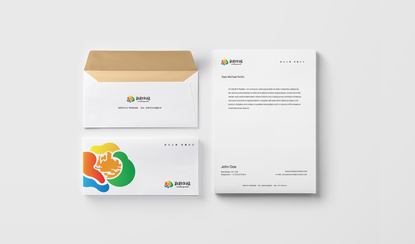 新鄭市文化廣電和旅游局VI設計