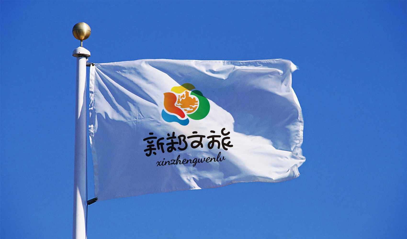 新鄭市文化廣電和旅游局VI設計