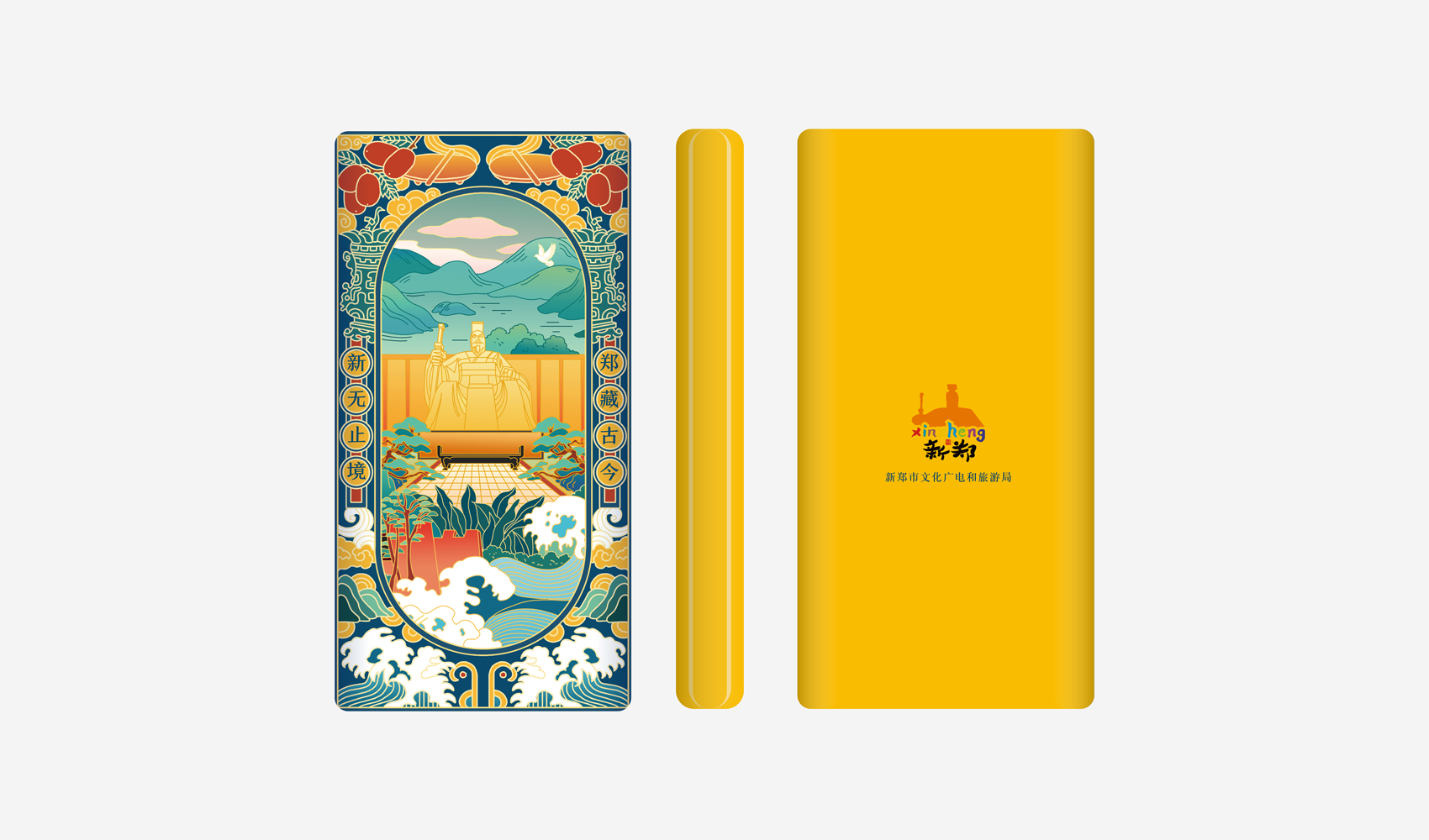 新無止境 鄭藏古今-新鄭市文創產品設計