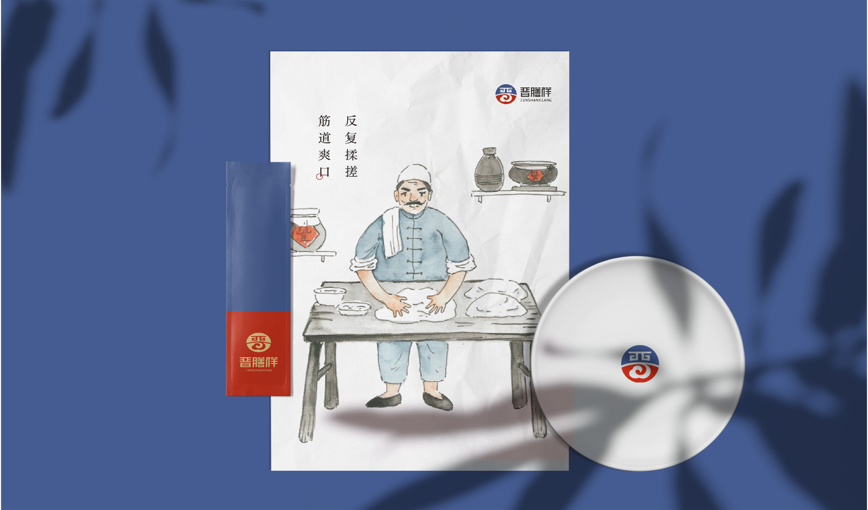 南陽晉膳祥餐飲有限公司VI設計