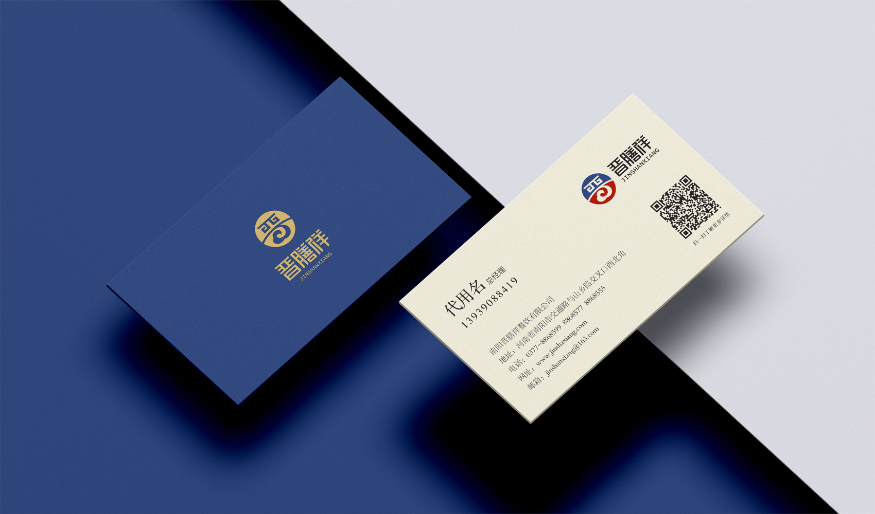 南陽晉膳祥餐飲有限公司VI設計