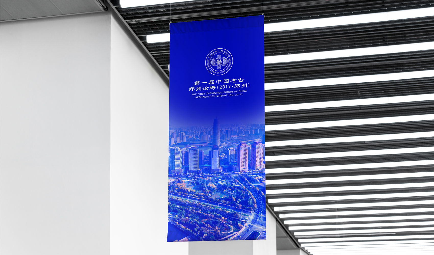 第一屆中國考古·鄭州論壇標志設(shè)計