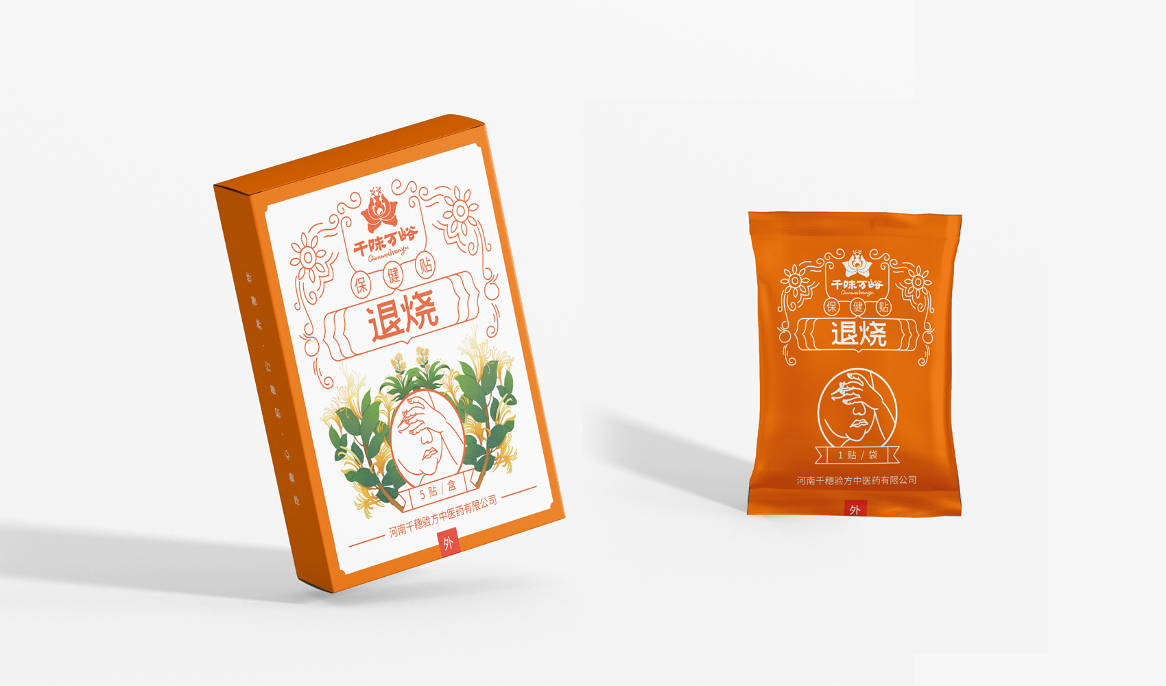 河南千味萬峪中醫館有限公司包裝設計