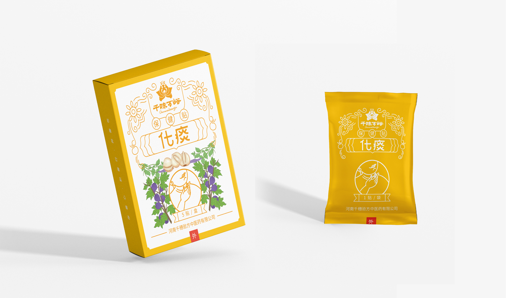 河南千味萬峪中醫館有限公司包裝設計