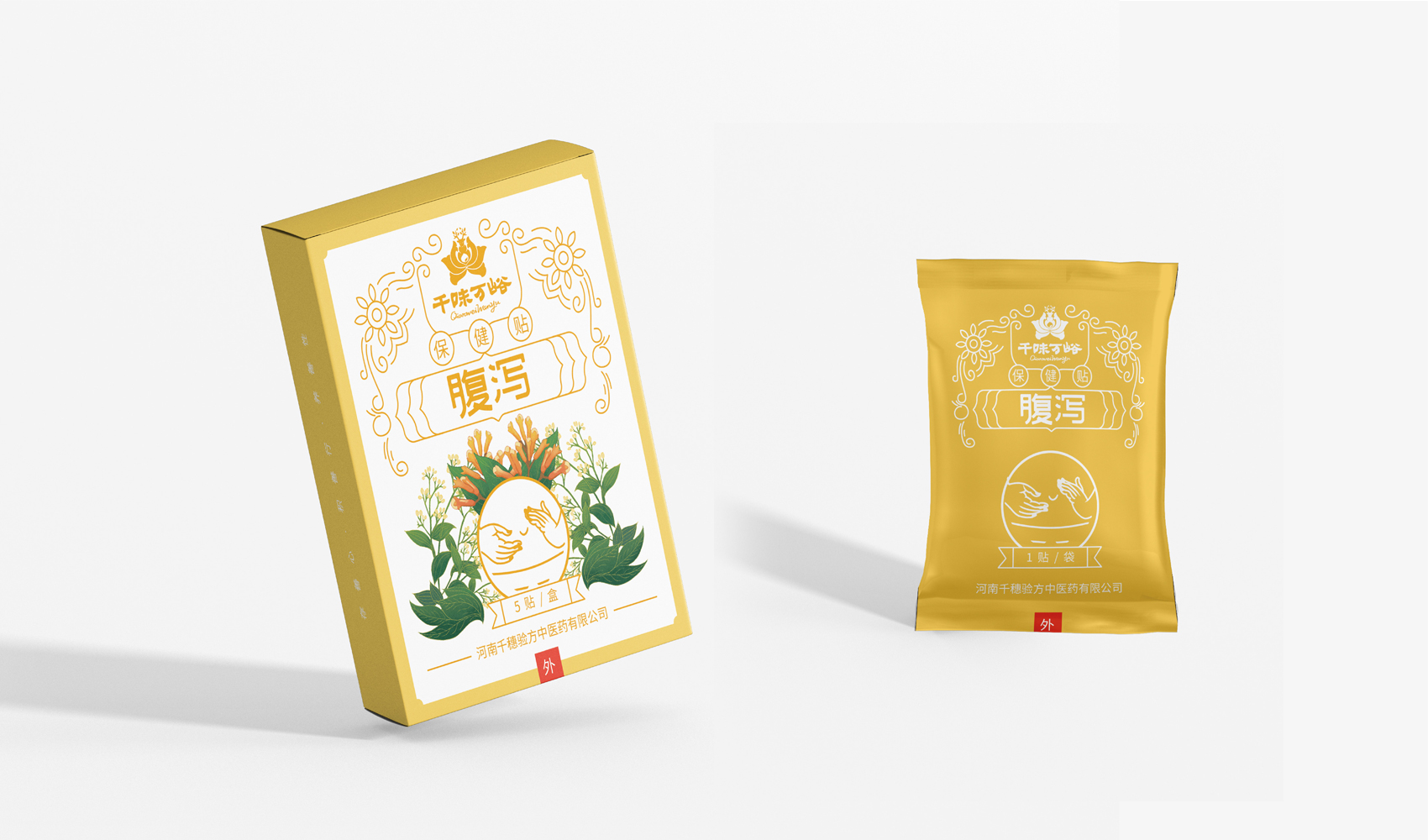 河南千味萬峪中醫館有限公司包裝設計