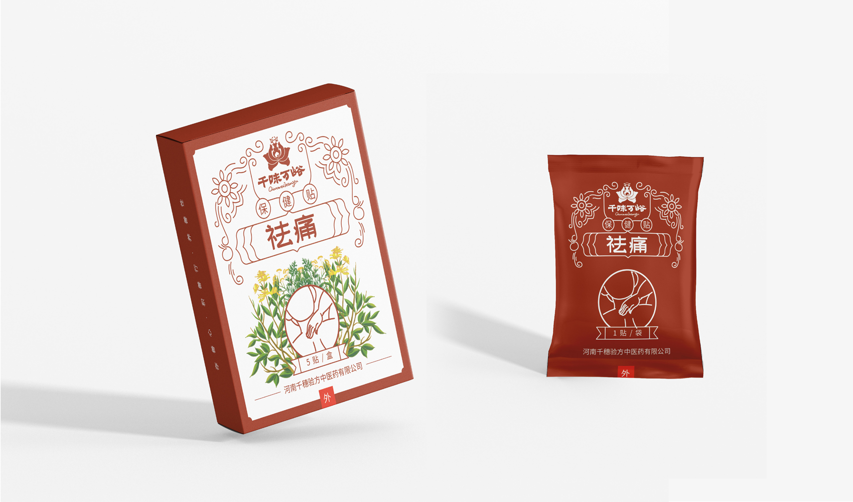 河南千味萬峪中醫館有限公司包裝設計