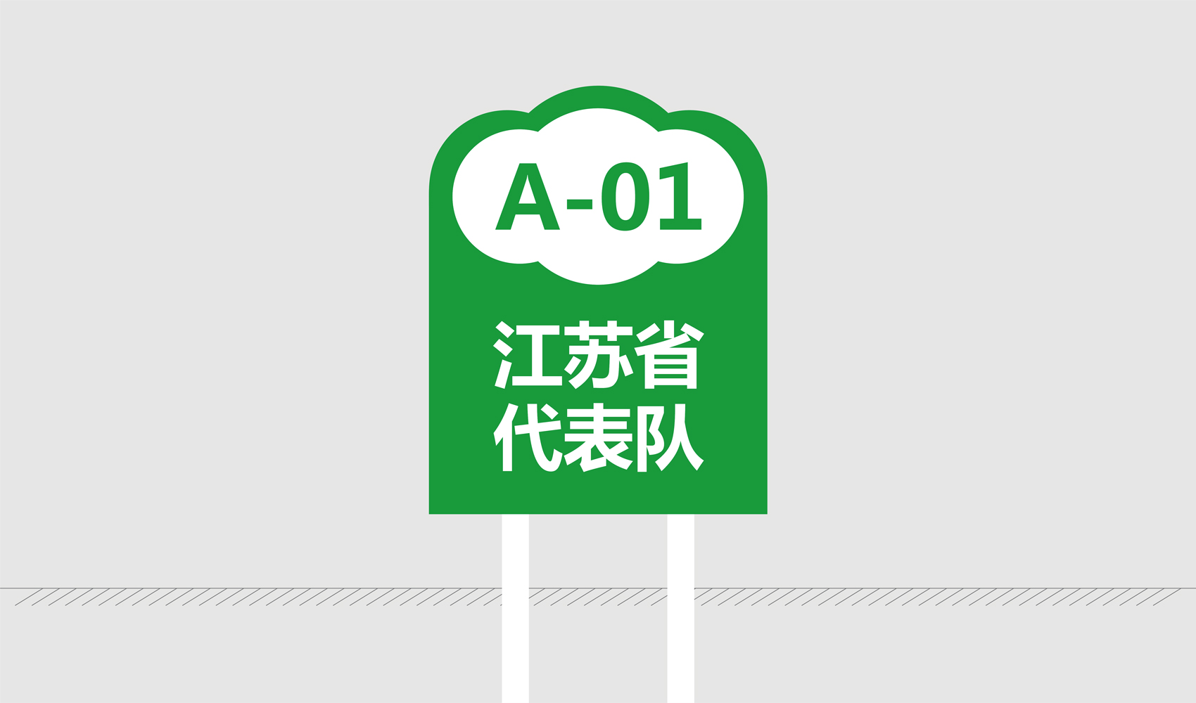 第十一屆全國少數民族傳統體育運動會VI設計