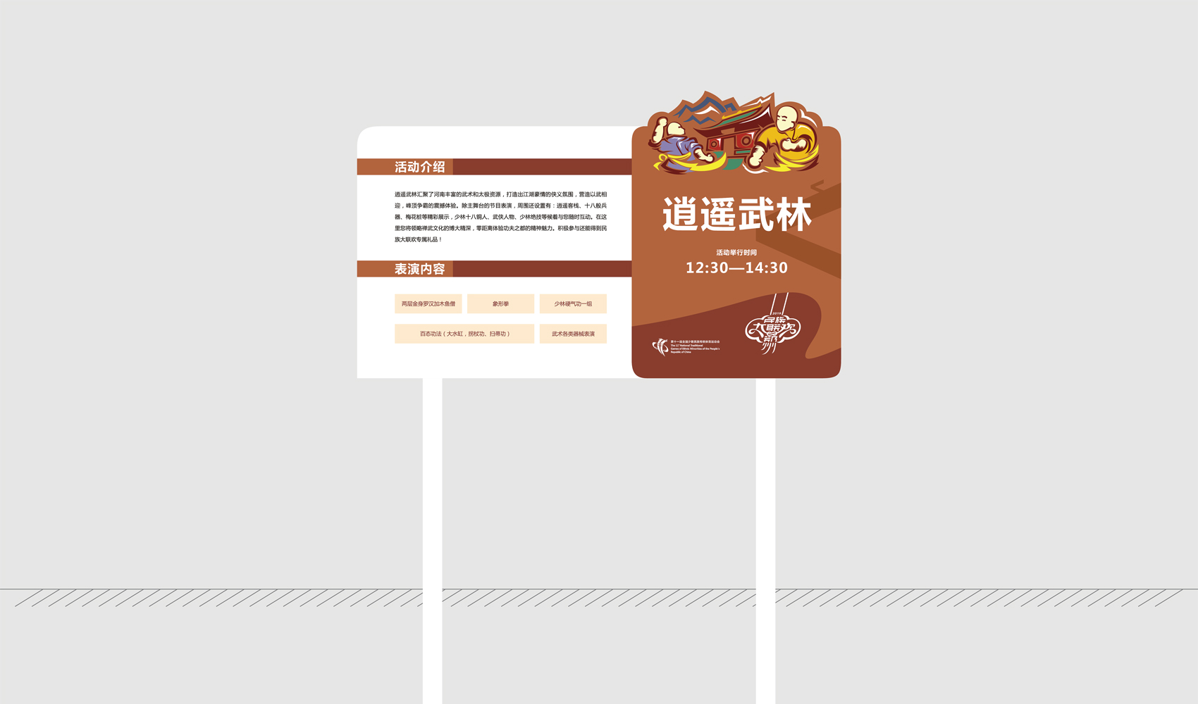 第十一屆全國少數民族傳統體育運動會VI設計