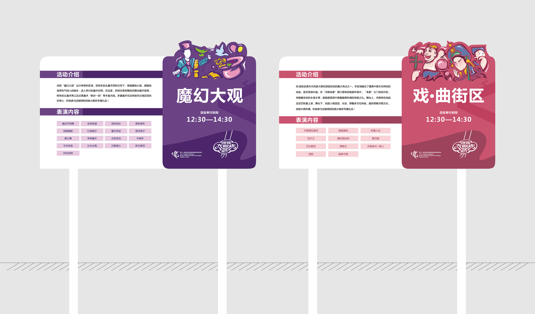 第十一屆全國少數民族傳統體育運動會VI設計