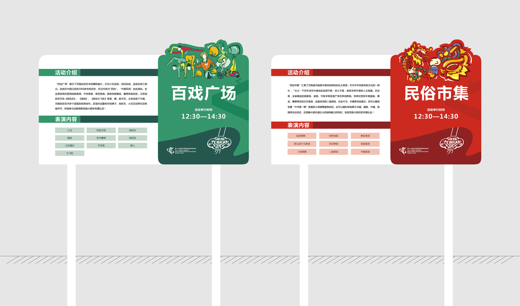 第十一屆全國少數民族傳統體育運動會VI設計