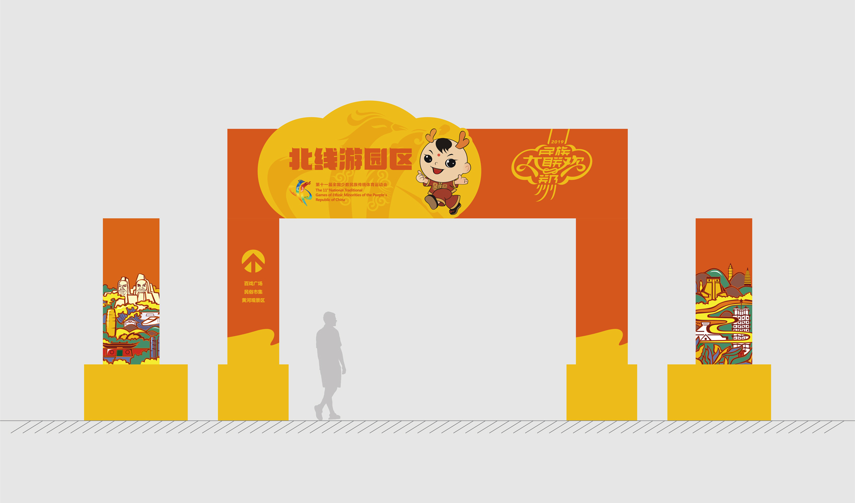 第十一屆全國少數民族傳統體育運動會VI設計
