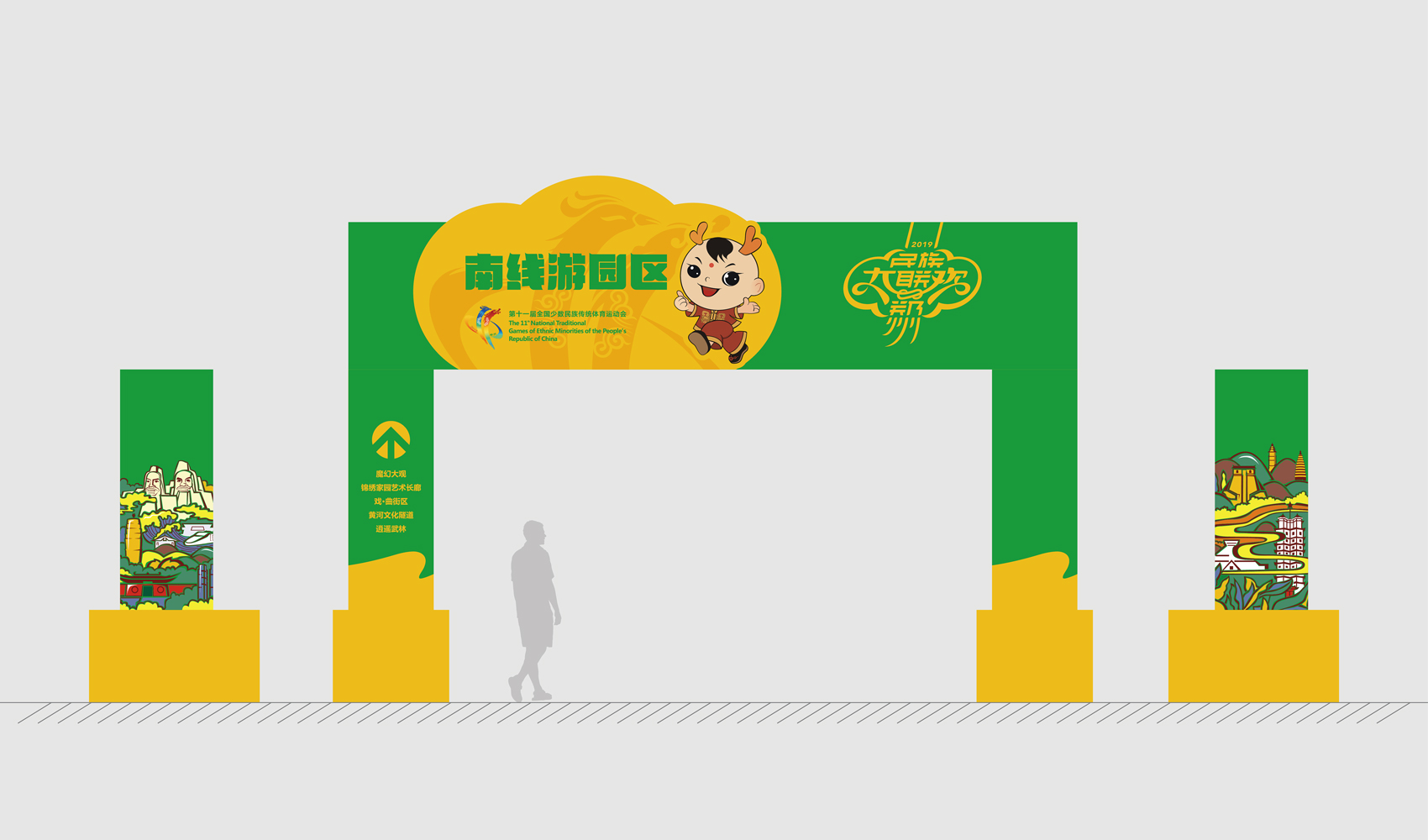 第十一屆全國少數民族傳統體育運動會VI設計