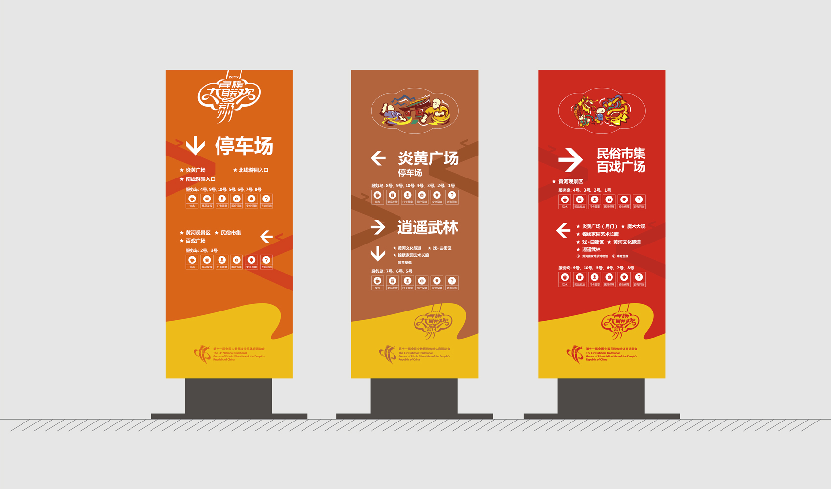 第十一屆全國少數民族傳統體育運動會VI設計