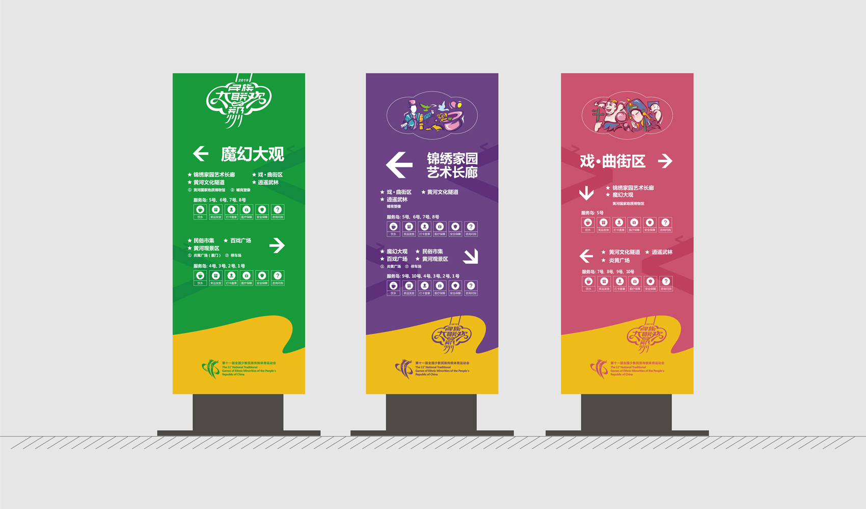 第十一屆全國少數民族傳統體育運動會VI設計