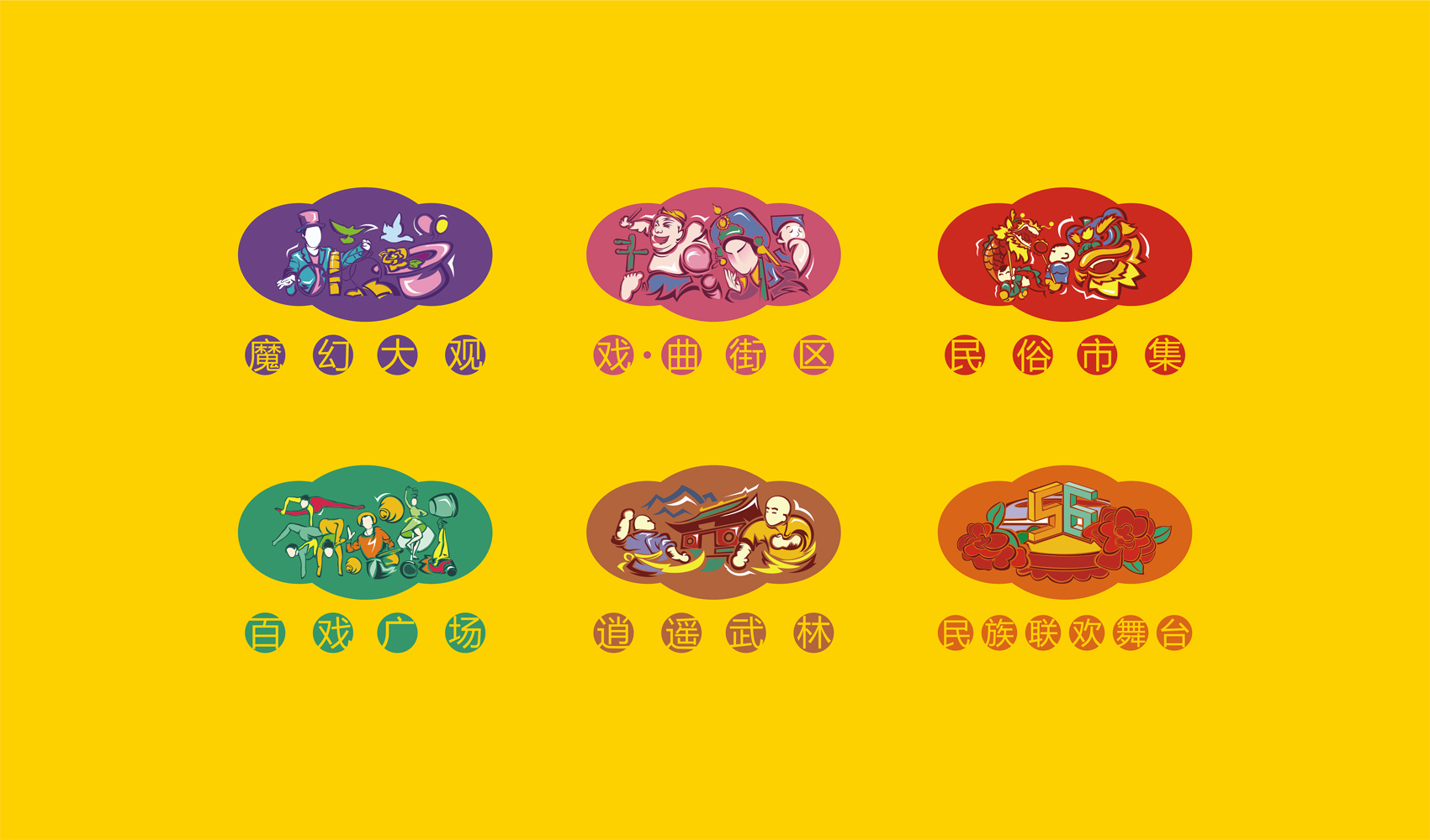 第十一屆全國少數民族傳統體育運動會VI設計
