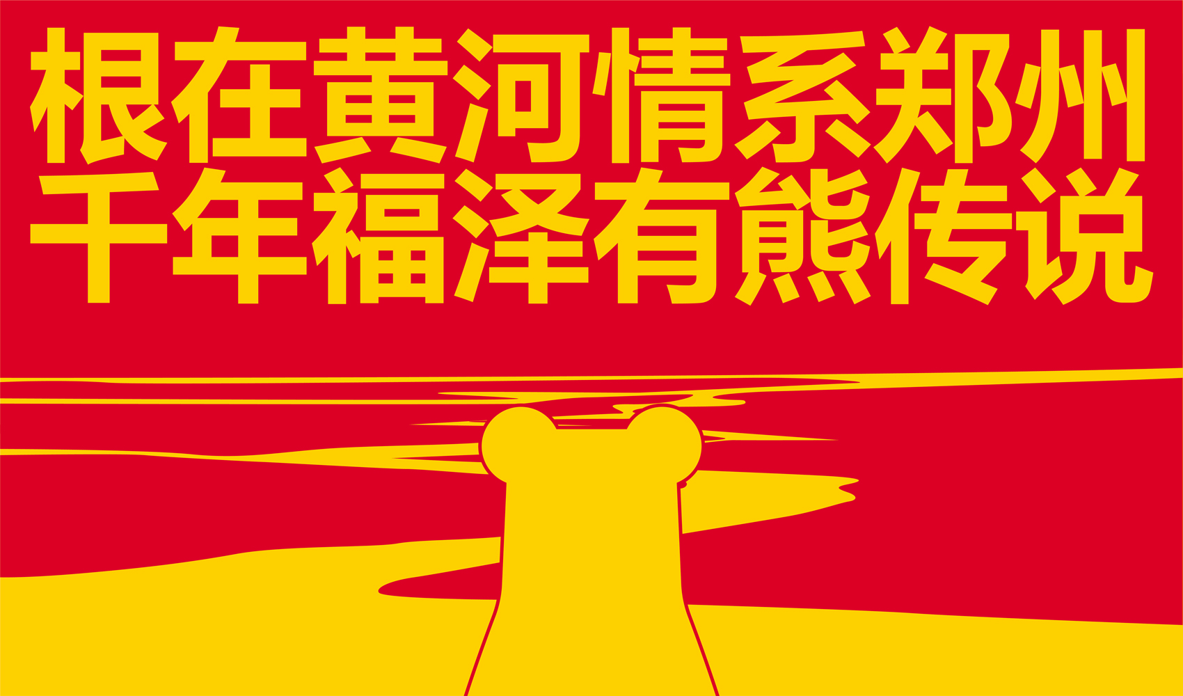 功福鄭州文創系列產品