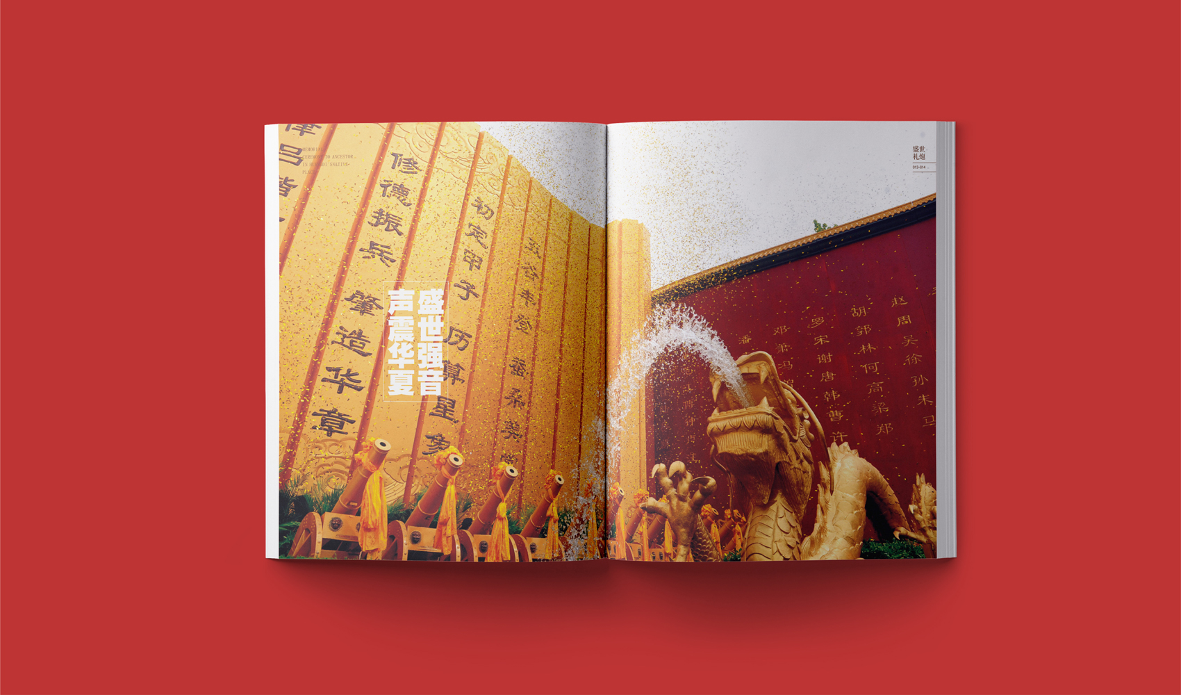 拜祖大典-畫冊設計