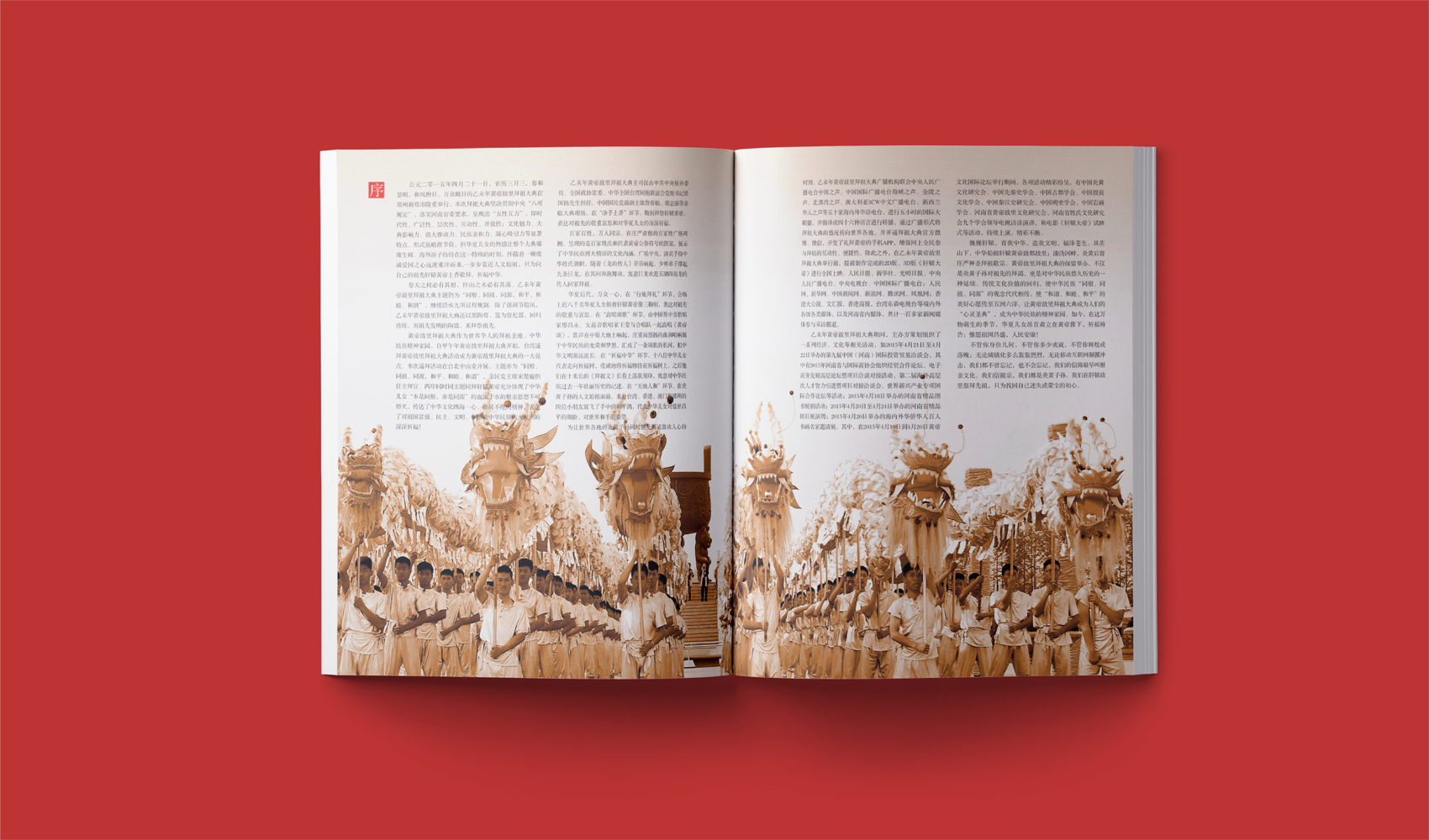 拜祖大典-畫冊設計