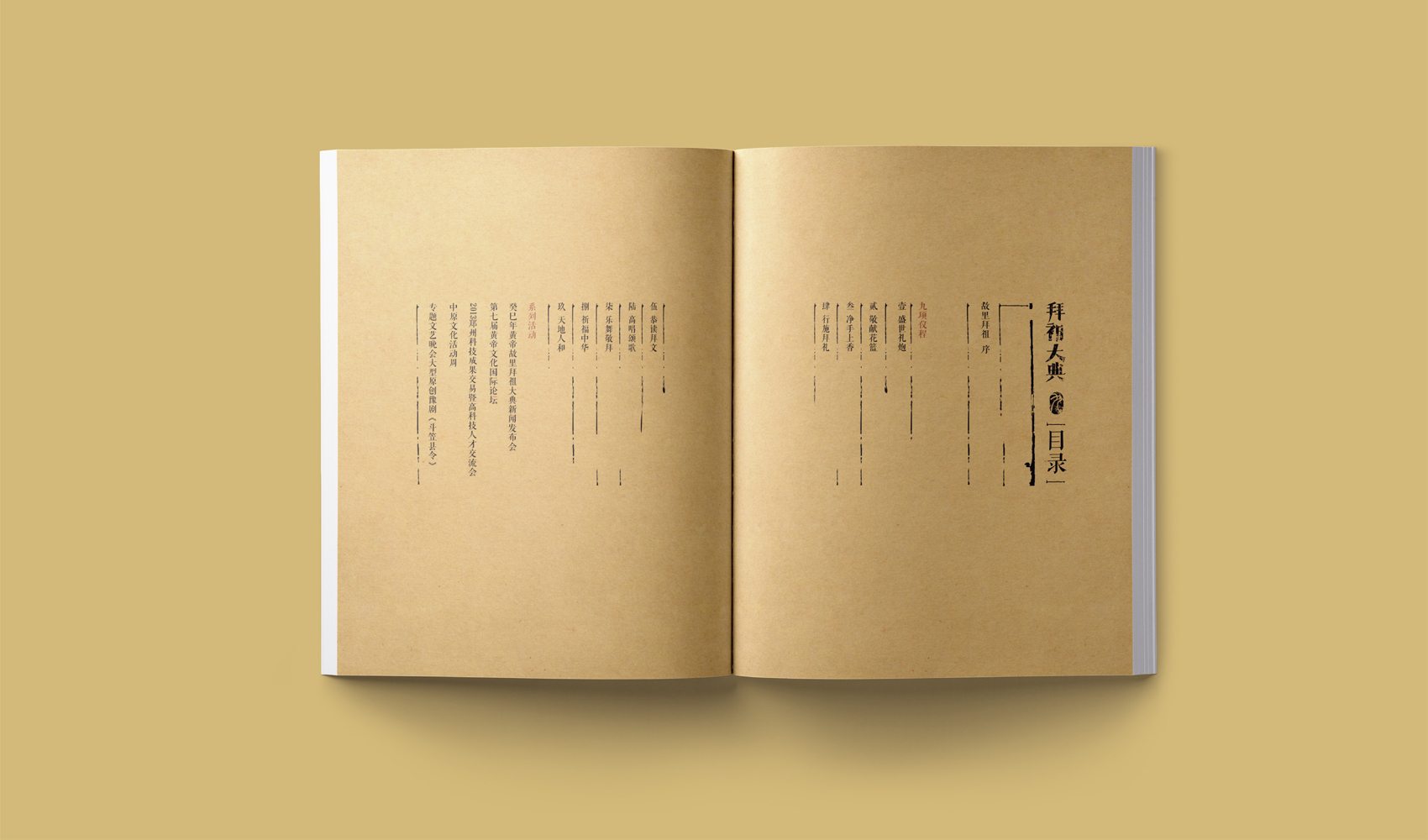 拜祖大典-畫冊設計