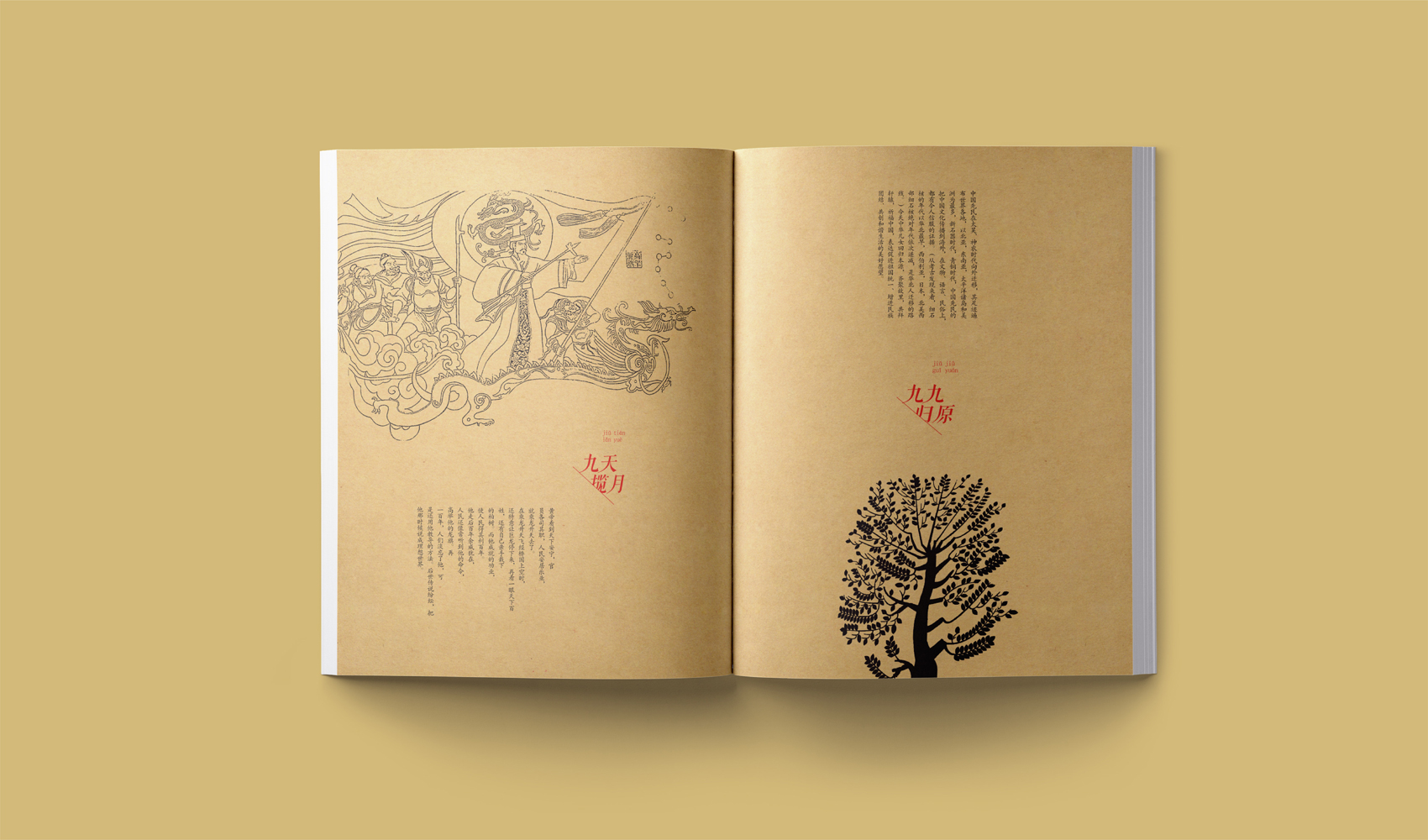 拜祖大典-畫冊設計