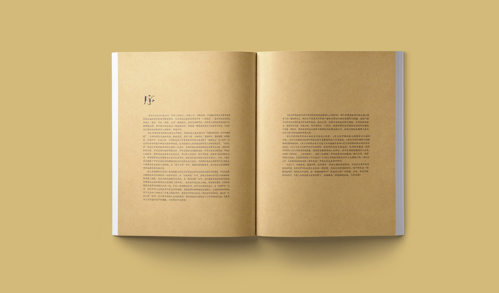 拜祖大典-畫冊設計