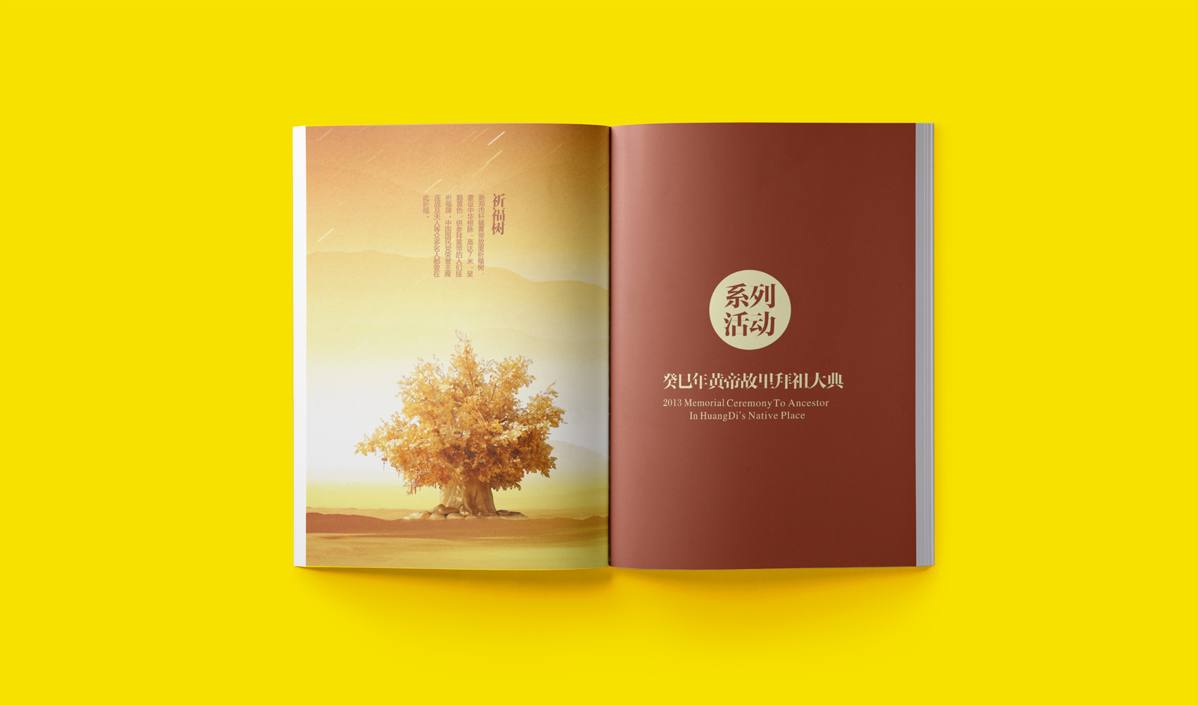 拜祖大典-畫冊設計